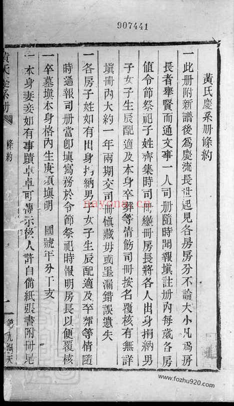 【黄氏庆系册】不分卷（馀姚家谱）_N0287.pdf