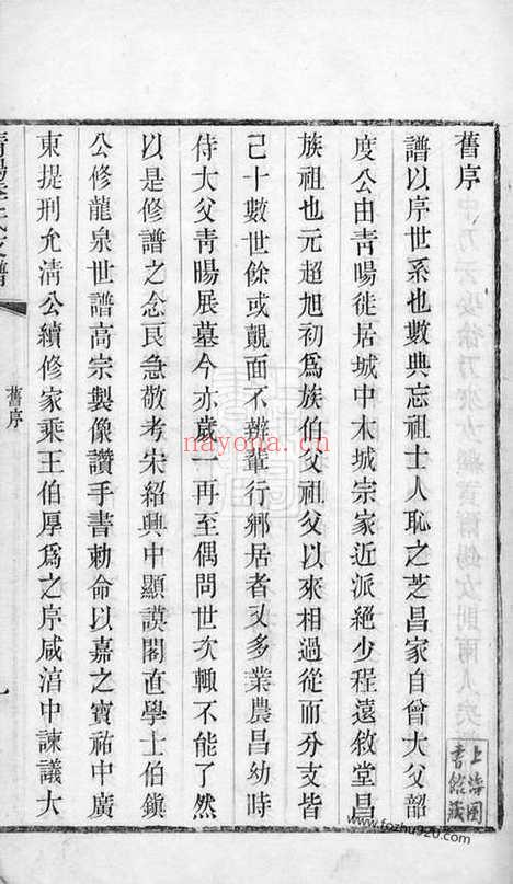 【青晹季氏支谱】十五卷_首一卷（江阴家谱）_N7059.pdf