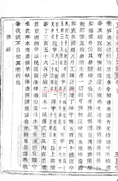 【萧山义桥韩氏家谱】十卷_首一卷_N4001.pdf