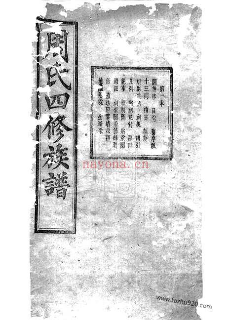 【周氏四修族谱】十二卷（湘潭、宁乡家谱）_N7265.pdf