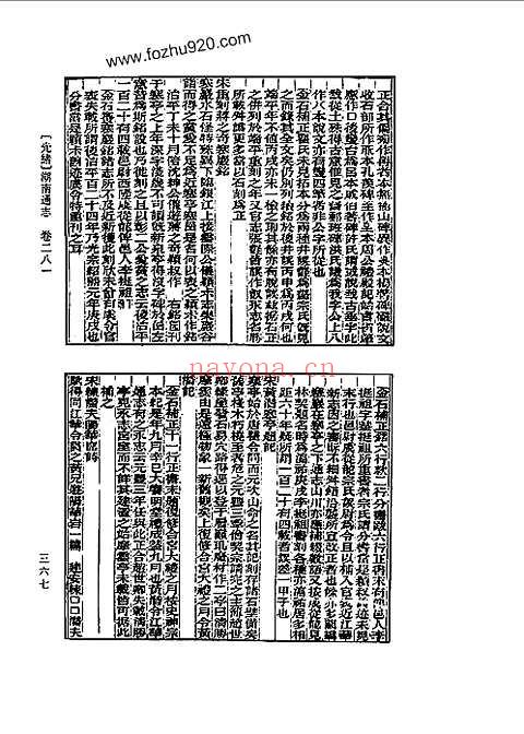 光绪湖南通志（卷二五六-卷末）_二