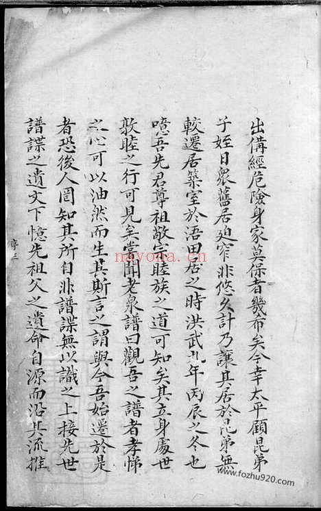 【休宁浯溪程氏重修族谱】三卷_N1047.pdf