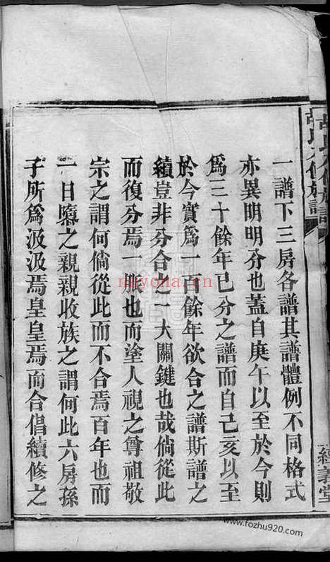 【胡氏八修族谱】十二卷_首一卷（湖南益阳家谱）_N8306.pdf