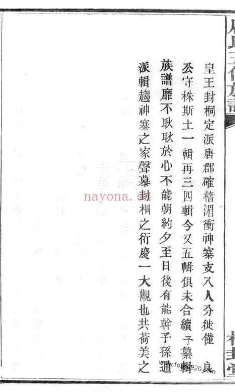 【唐氏五修族谱】（宁乡家谱）_N2093.pdf