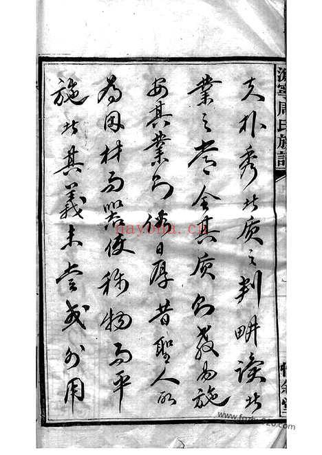 【周氏族谱】十卷_首一卷（宁乡家谱）_N7287.pdf