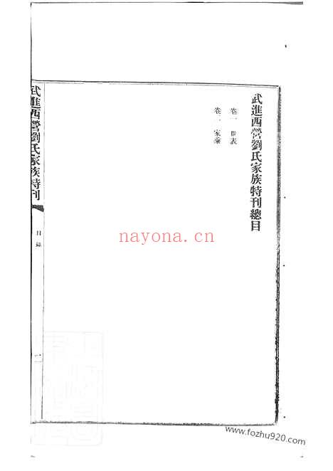 【武进西营刘氏家族特刊】二卷_N3283.pdf