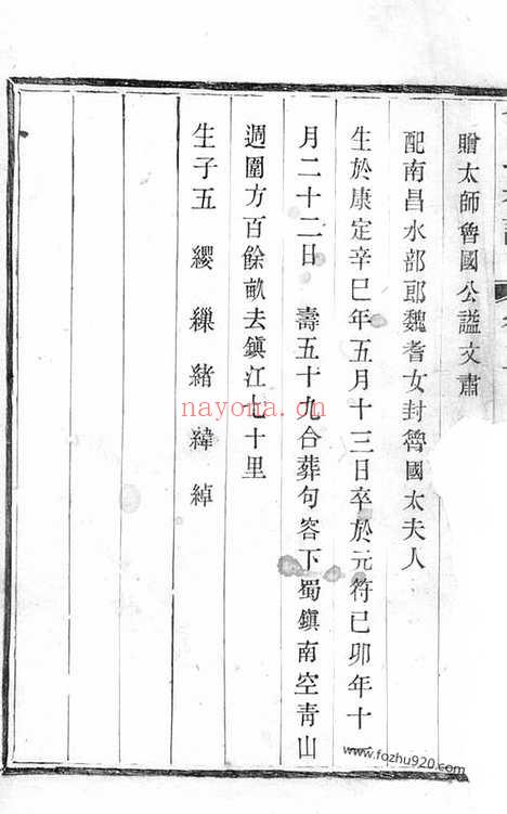 【润城西门外曾氏重修族谱】（润州家谱）_N1403.pdf