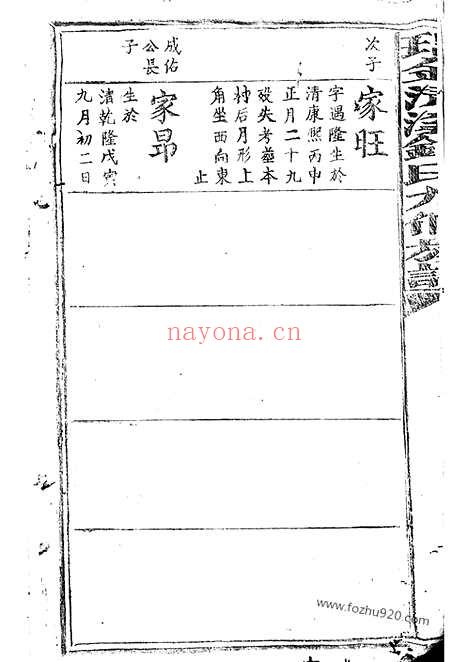 【瑞金清溪钟氏九修宗谱】不分卷_N4060.pdf