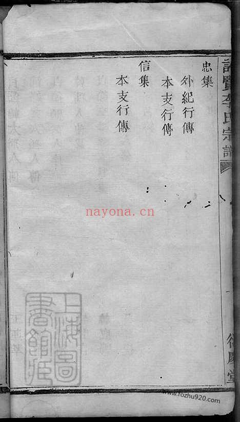 【许贤李氏宗谱】（萧山家谱）】不分卷_N6175.pdf