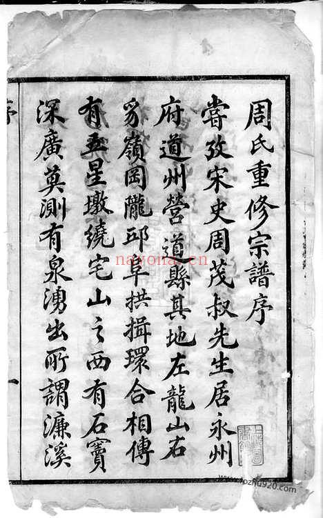 【周氏宗谱】十二卷（武进家谱）_N7183.pdf