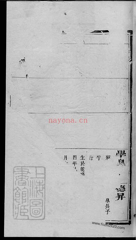 【何氏家乘】（扬中家谱）_N6608.pdf