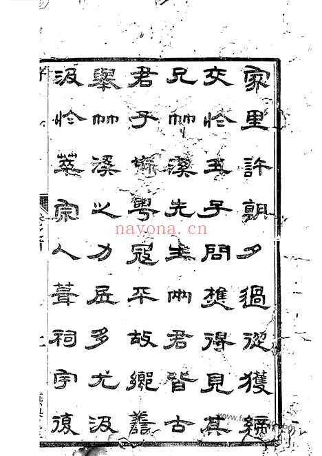 【开沙王氏庚分怀先公支谱】十卷_首一卷_末一卷（丹徒家谱）_N1526.pdf