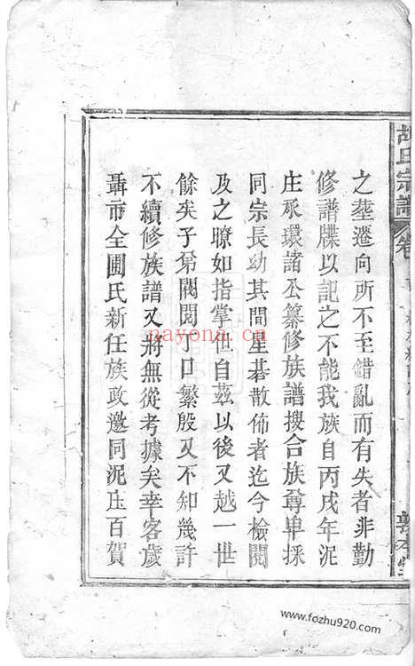 【临湘胡氏重修宗谱】_N7578.pdf