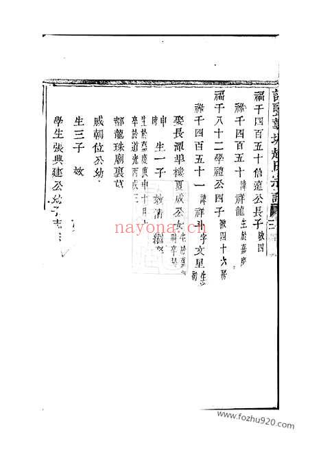 【诸暨莼塘赵氏宗谱】_N2544.pdf