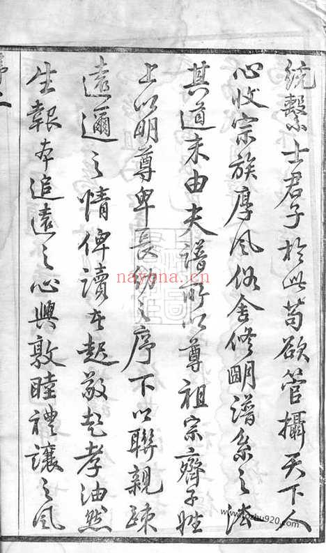 【锡山韩氏宗谱】二十卷（无锡家谱）_N3991.pdf