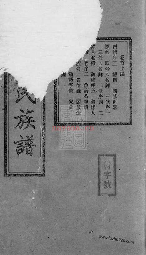 【洋湖梁氏四修族谱】十卷_首三卷_末一卷（湖南宁乡家谱）_N8343.pdf