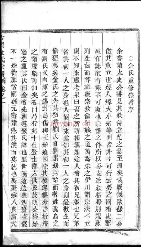 【古稠金氏宗谱】（义乌家谱）_N7135.pdf