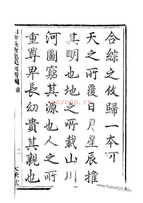 【山阴吴塘魏氏宗谱】十卷_N4009.pdf