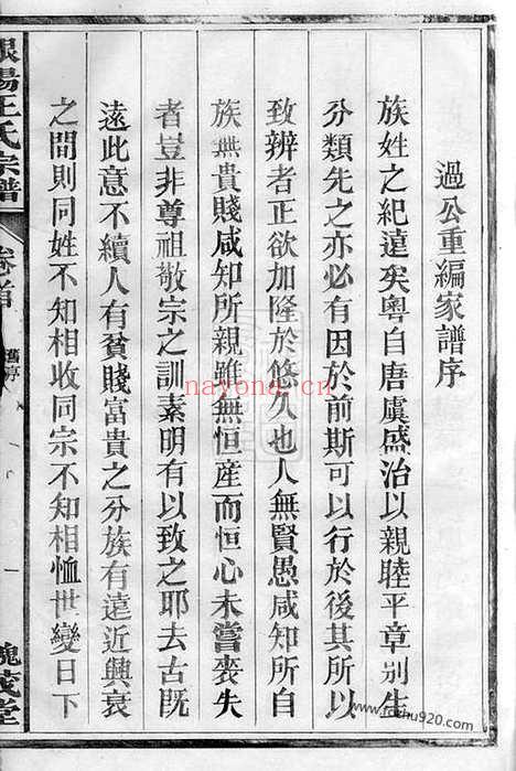 【银阳王氏宗谱】（江西德兴家谱）_N8034.pdf