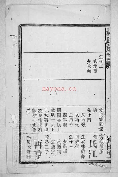 【杜氏族谱】（桃源家谱）_N5877.pdf