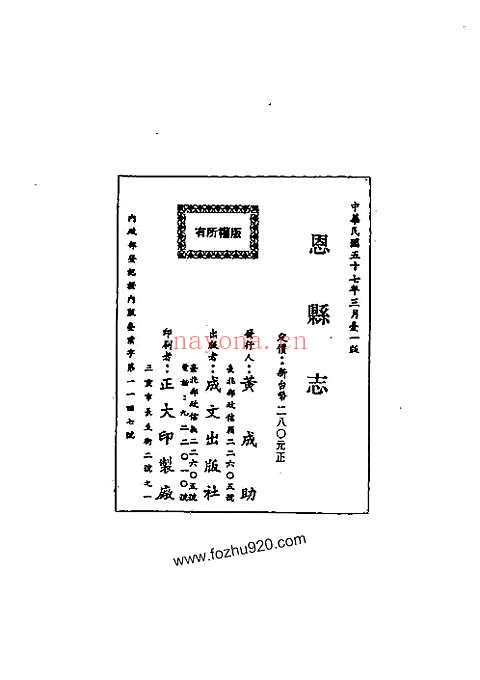 恩县志（全）