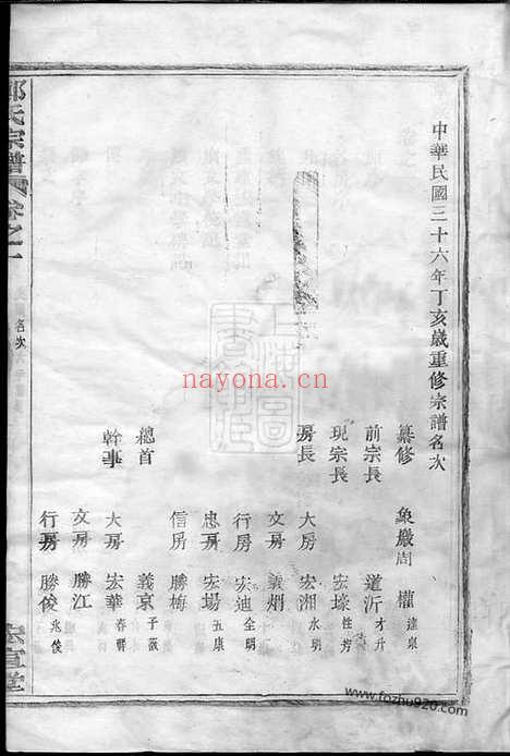 【章溪郑氏宗谱】八卷（鄞县家谱）_N2909.pdf