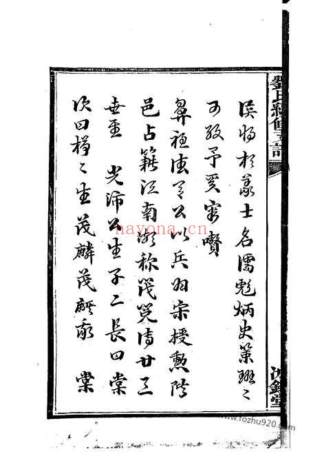 【刘氏续修支谱】八卷（湘潭家谱）_N3405.pdf