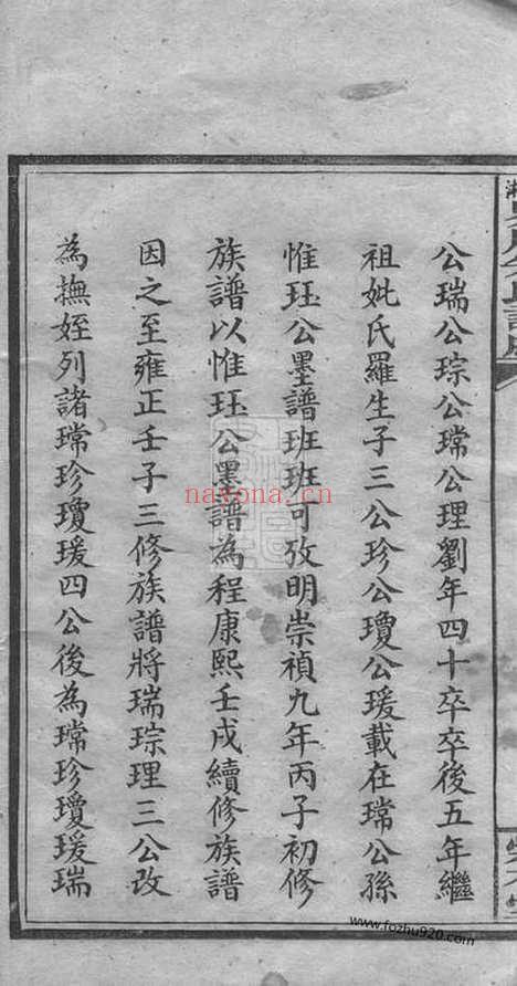 【上湘界牌朱氏谱】牒】五卷_首三卷（湖南湘乡家谱）_N8284.pdf