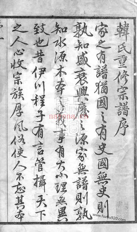 【锡山韩氏宗谱】二十卷（无锡家谱）_N3991.pdf