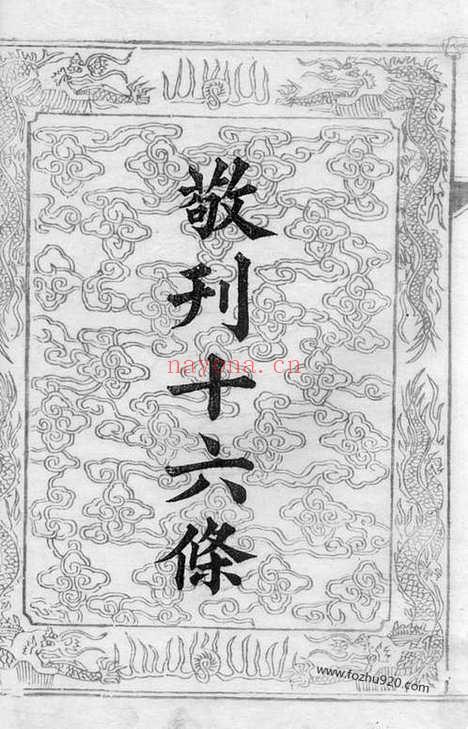 【罗湘朱氏族谱】六卷_首一卷（湘阴家谱）_N5641.pdf