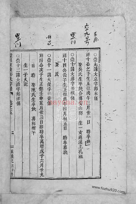 【东阳兴贤邵氏宗谱】_N6923.pdf