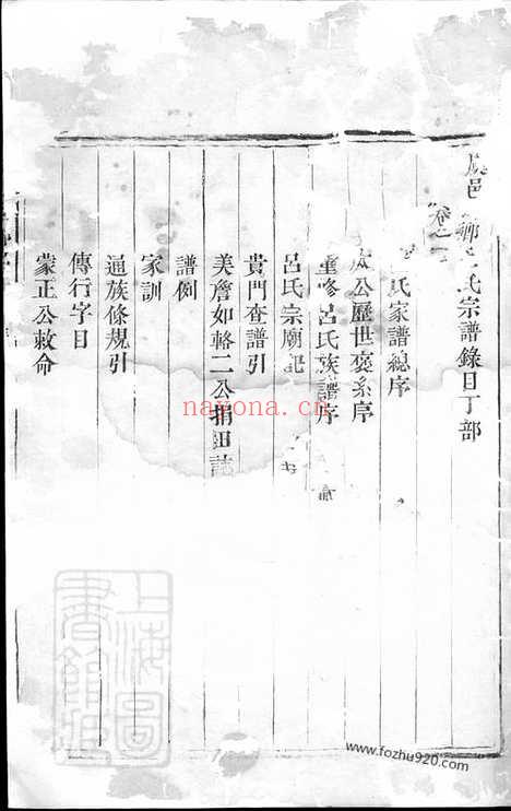 【虞邑西乡吕氏宗谱】_N5421.pdf