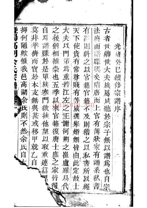 【暨阳高湖余氏宗谱】十八卷_N6720.pdf