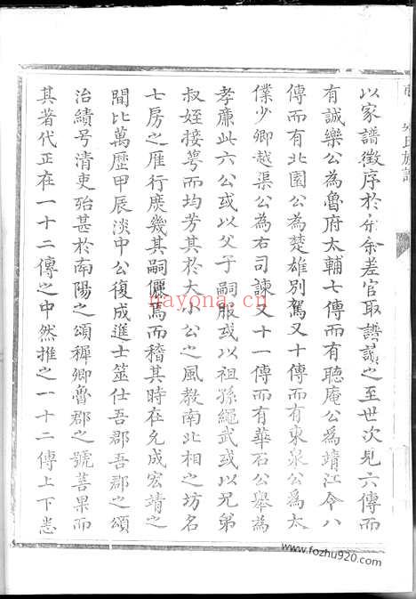 【兰溪郑氏族谱】十九卷_首一卷_末一卷_附祠产簿_N2955.pdf