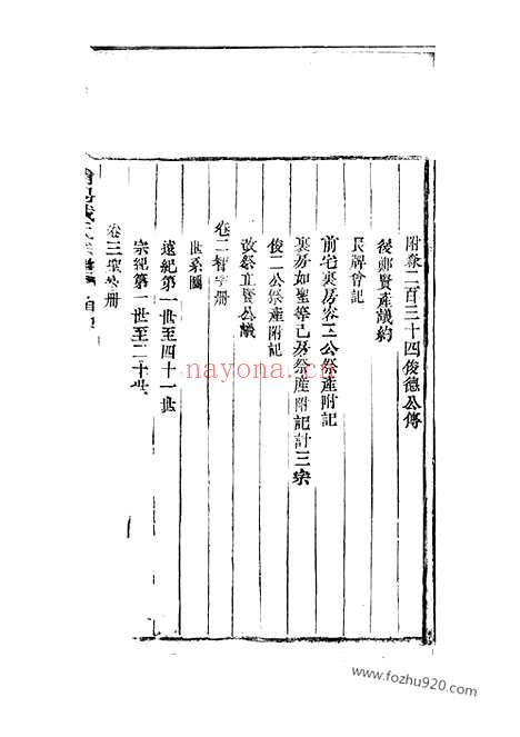 【浦阳戴氏宗谱】六卷_N3929.pdf