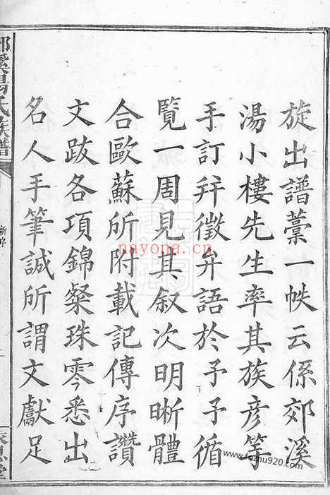 【郊溪汤氏族谱】不分卷（萍乡家谱）_N1290.pdf