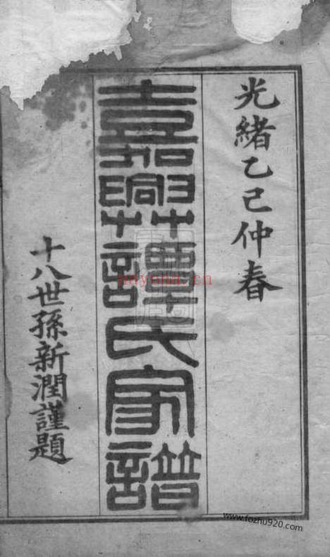 【嘉兴谭氏家谱】十卷_首一卷_N4390.pdf