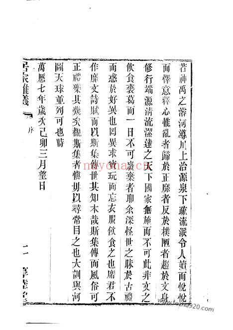 【虞阳席氏世谱】席氏世谱】载记】三十五卷 十二卷； 二卷（常熟家谱）_N5351.pdf