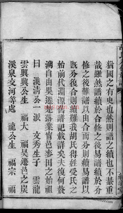 【胡氏八修族谱】十二卷_首一卷（湖南益阳家谱）_N8306.pdf