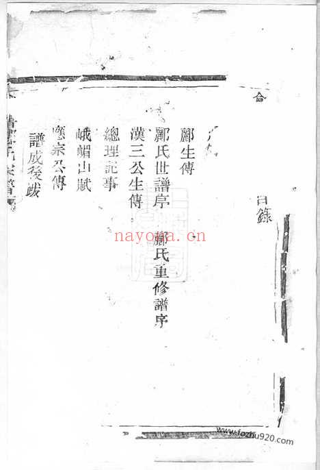 【会稽郦氏宗谱】三卷_N4415.pdf