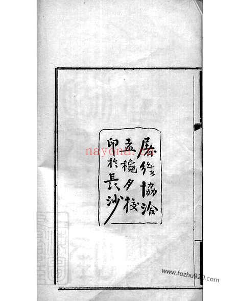 【湖南三峰曹氏通谱】四卷（长沙家谱）_N0323.pdf