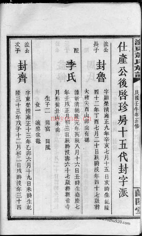 【萧氏五修族谱】（浏阳家谱）_N3732.pdf