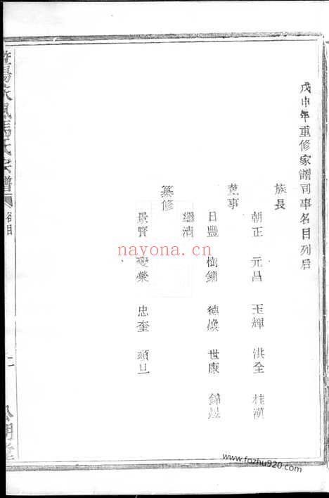 【暨阳扶风马氏宗谱】十二卷_N4877.pdf