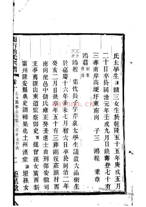 【宜兴兰右崔氏宗谱】_N0357.pdf