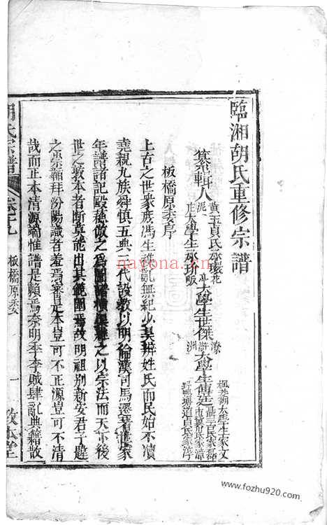 【临湘胡氏重修宗谱】_N7578.pdf