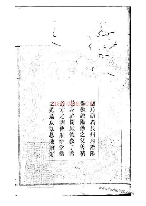 【醴陵瓜畲阳氏五修族谱】十六卷_首一卷_末一卷_N0731.pdf