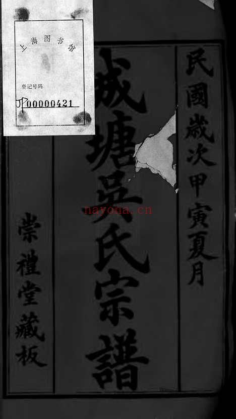 【城塘吴氏宗谱】十五卷（宜兴家谱）_N6339.pdf