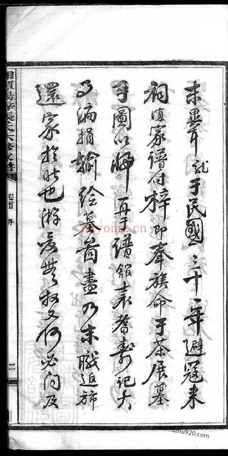 【湘潭杨梓张氏六修家谱】二十九卷_首一卷_末一卷_N0561.pdf