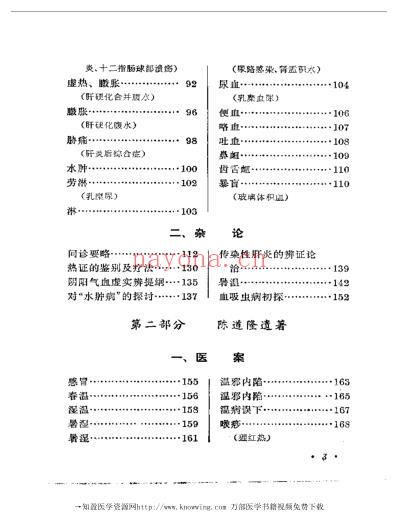 内科临证录.pdf