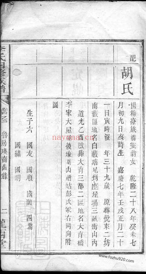 【李氏四修族谱】（湖南家谱）_N6117.pdf